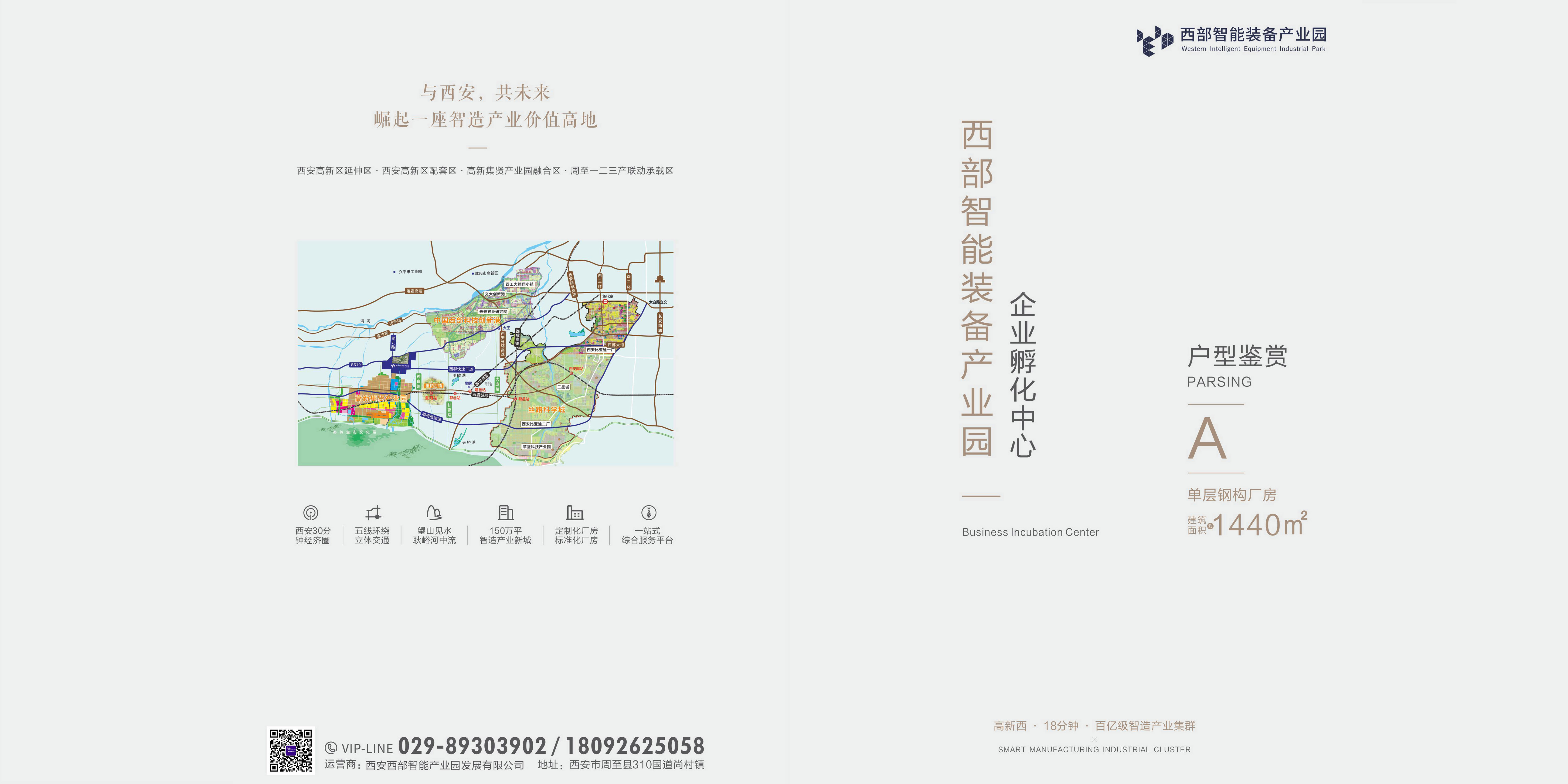 孵化中心户型A（定制化化厂房）