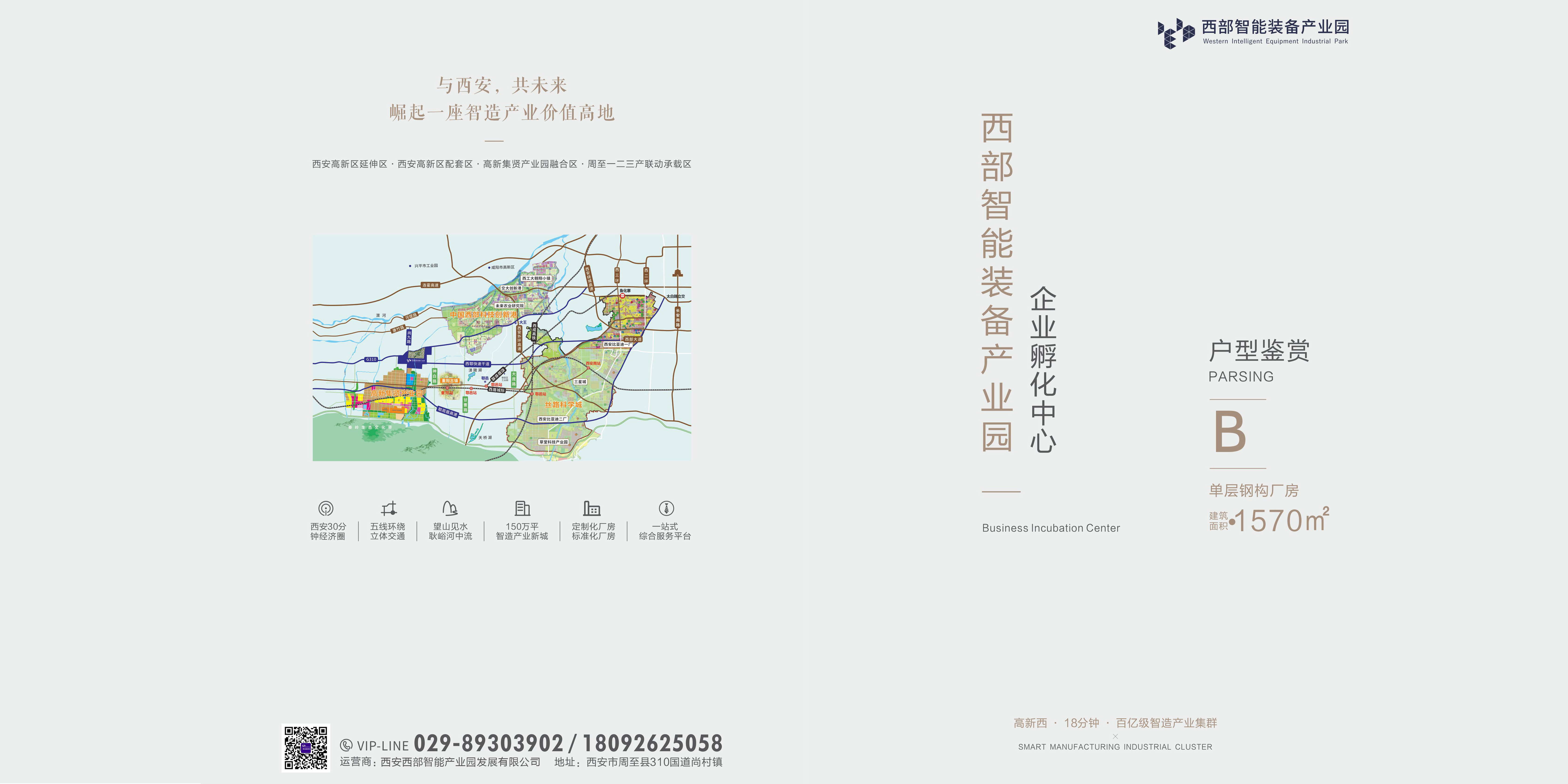 孵化中心户型B（定制化化厂房）