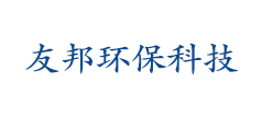 西安市友邦环保科技公司