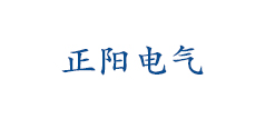 西安正阳电气设备有限公司